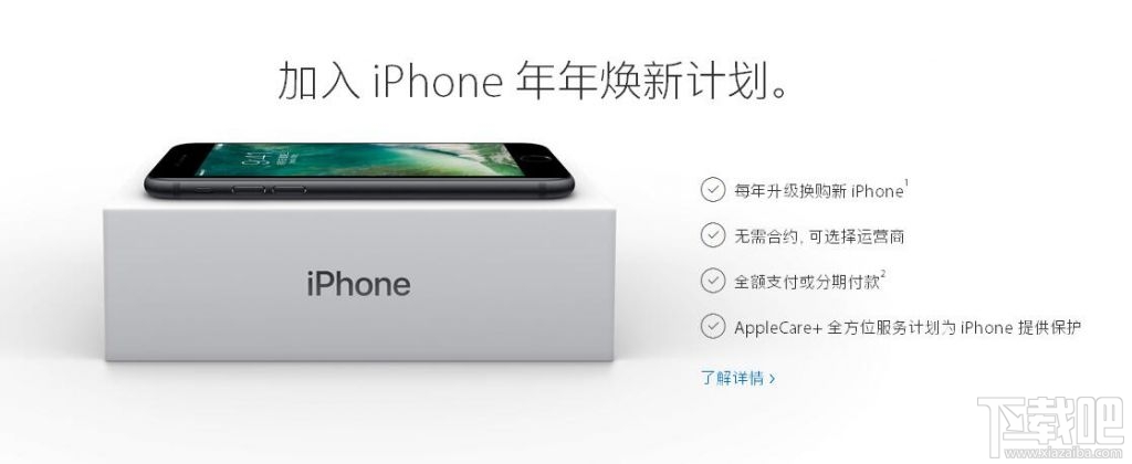 果粉福音！苹果iPhone升级计划登陆中国