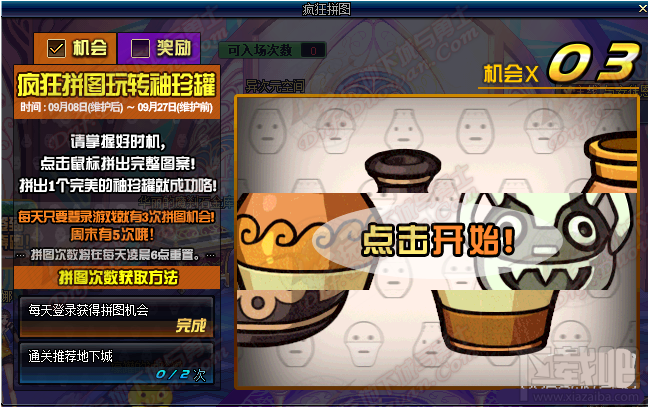 dnf疯狂拼图玩转袖珍罐活动怎么玩？dnf疯狂拼图活动奖励
