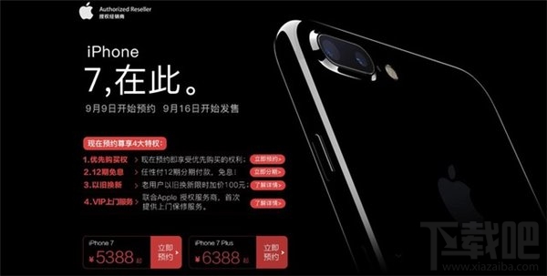 苹果iPhone7/7 Plus最全最详细购买攻略