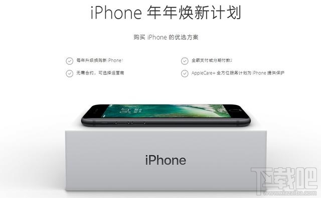 苹果iPhone年年焕新计划 看懂了发现原来是个坑！