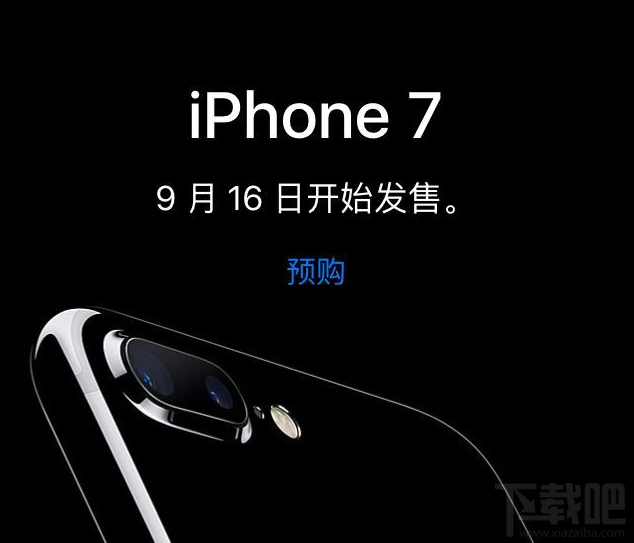 你抢了吗？iPhone 7/iPhone 7 Plus预订开启咯