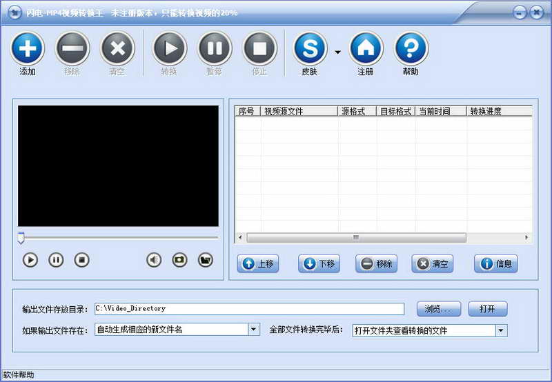 闪电MP4视频转换王12.1.5 官方版