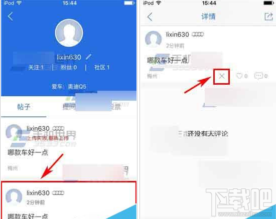 易车网app怎么删除发布的消息？