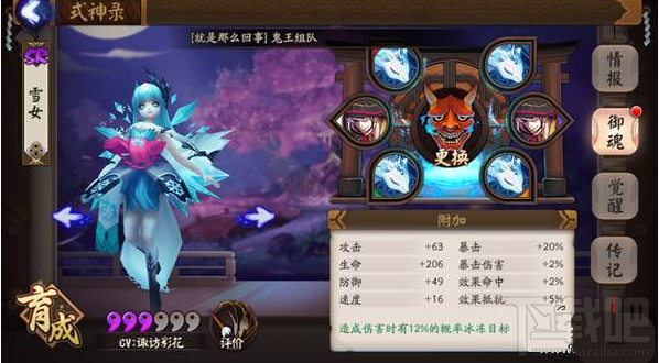 阴阳师雪女御魂选什么好 阴阳师雪女御魂搭配