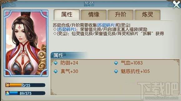 诛仙手游阵灵苏茹怎么样 诛仙手游阵灵苏茹碎片如何获得