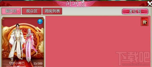 诛仙手游如何闹洞房抢红包 诛仙手游闹洞房抢红包技巧攻略