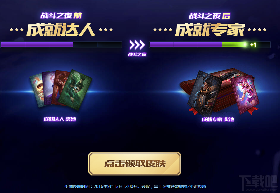 LOL英雄联盟战斗之夜皮肤奖励怎么领取 LOL英雄联盟战斗之夜皮肤奖励领取时间