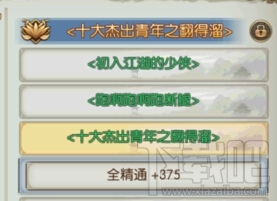 诛仙手游十大杰出青年之翻得溜称号怎么获得 诛仙手游十大杰出青年之翻得溜称号获得方法