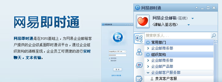 网易即时通2.0.1130 企业版
