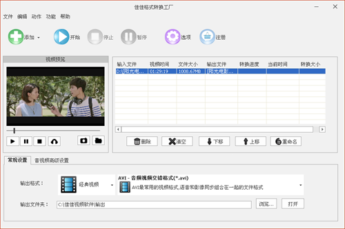 佳佳格式转换工厂1.3.5 官方版