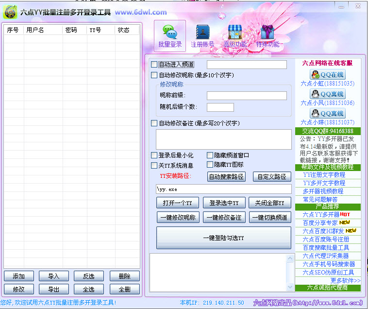 六点YY多开器6.862 免费版