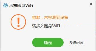 迅雷随身wifi驱动1.0.2.96 官方版