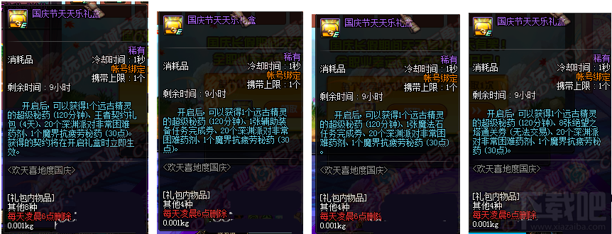dnf欢天喜地度国庆活动介绍 dnf欢天喜地度国庆活动奖励