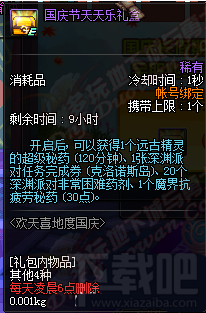 dnf欢天喜地度国庆活动介绍 dnf欢天喜地度国庆活动奖励