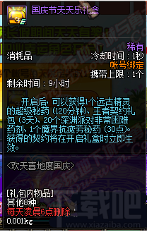dnf欢天喜地度国庆活动介绍 dnf欢天喜地度国庆活动奖励