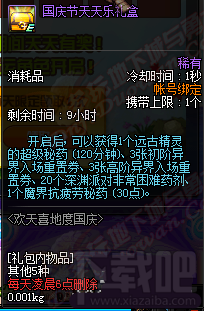 dnf欢天喜地度国庆活动介绍 dnf欢天喜地度国庆活动奖励