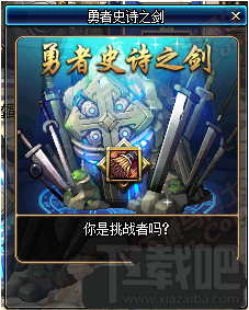 dnf勇者史诗之剑活动及奖励介绍 dnf勇者拔剑之契怎么获得