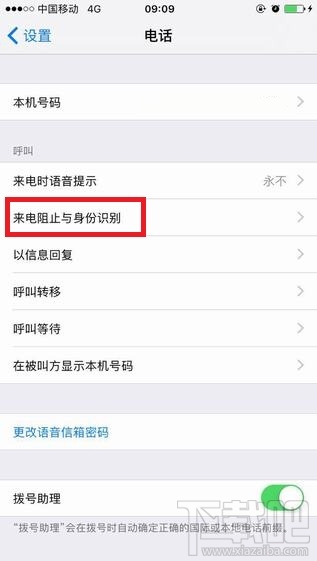 iOS10防骚扰怎么设置 iOS10防骚扰电话设置方法