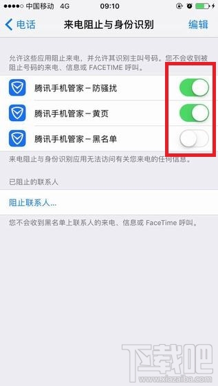 iOS10防骚扰怎么设置 iOS10防骚扰电话设置方法