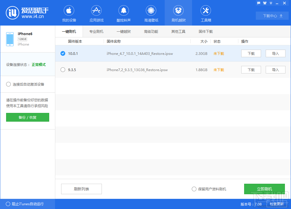 iOS10怎么刷机 爱思助手iOS10正式版刷机教程
