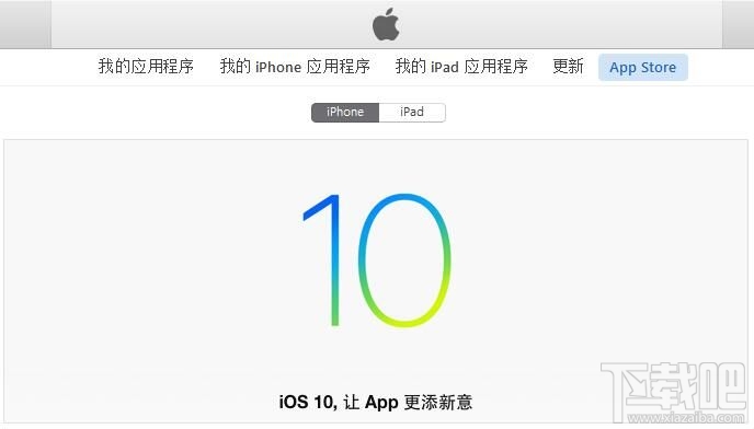 新世界！App Store已为iOS10进行全面进化