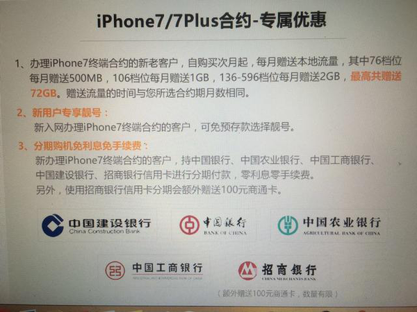 三大运营商iPhone7合约机套餐价格一览