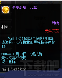 dnf卡美洛骑士印章怎样获得 dnf卡美洛骑士印章可以兑换什么