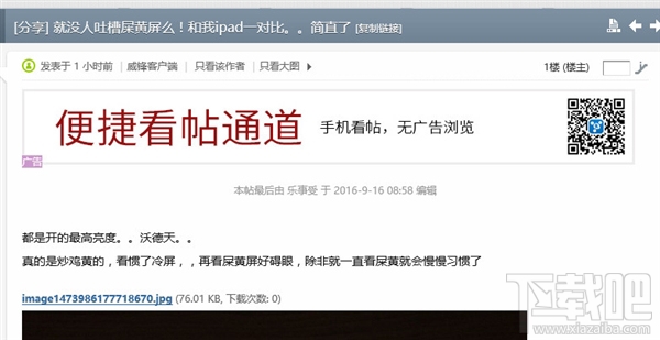iPhone7亮屏之后：网友吐槽太“黄”了