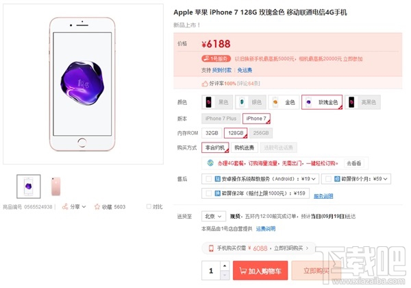 国行iPhone7降价？比官网还便宜