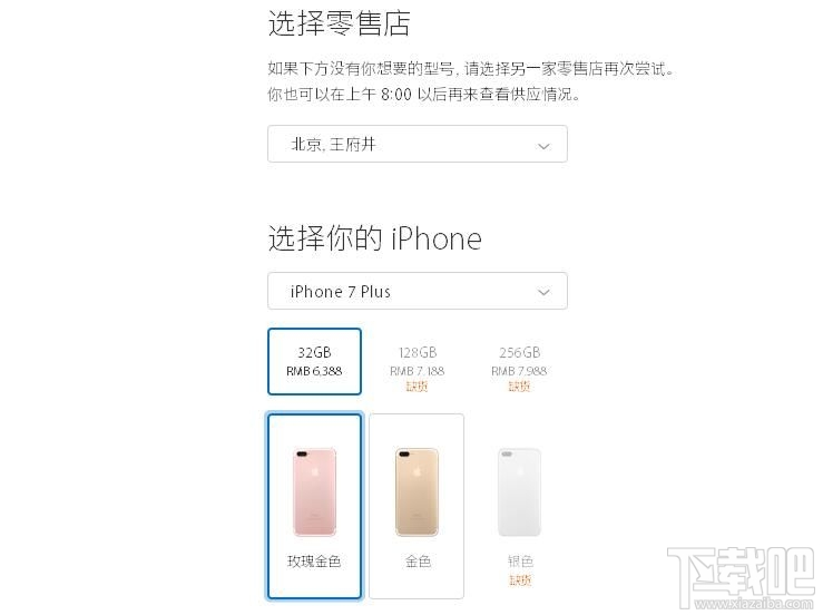供货问题缓解！iPhone 7 Plus可预约部分型号