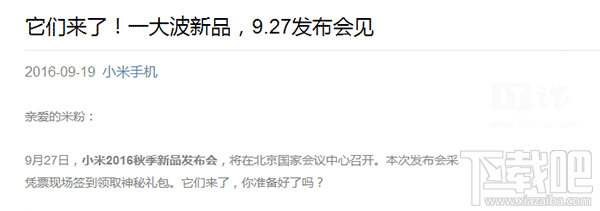小米5S发布时间官方确定：锁定9月27日