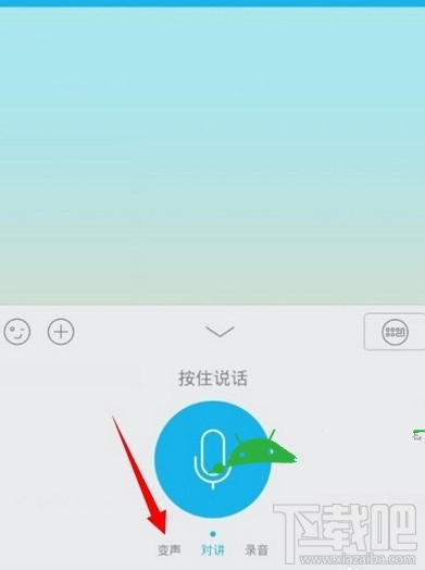 手机QQ语音怎么变声 手机QQ语音变声教程