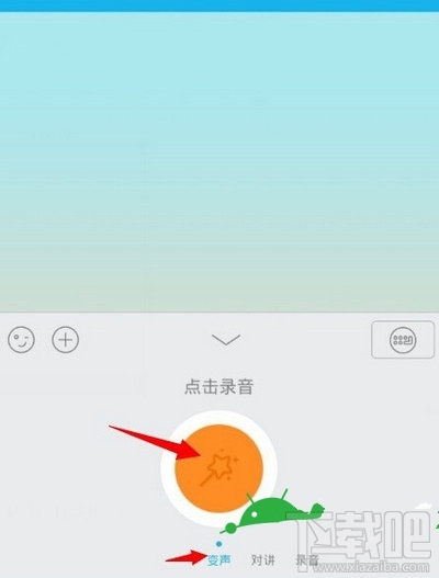 手机QQ语音怎么变声 手机QQ语音变声教程