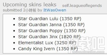 LOL英雄联盟星守护系列新皮肤有什么英雄