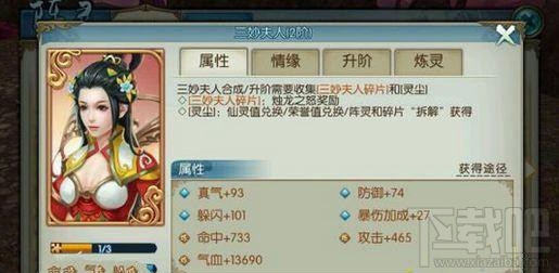 诛仙手游三妙夫人阵灵碎片怎么获得？诛仙手游三妙夫人阵灵碎片获得方法