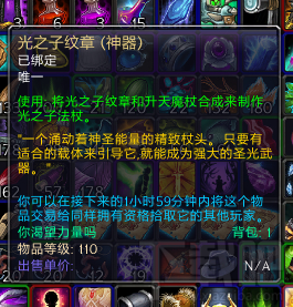魔兽世界牧师神器光之子纹章怎么解锁 魔兽世界牧师神器光之子纹章解锁方法