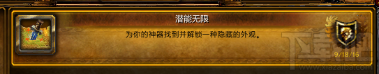 魔兽世界牧师神器光之子纹章怎么解锁 魔兽世界牧师神器光之子纹章解锁方法