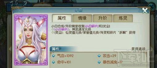 诛仙手游小白阵灵碎片怎么获取 诛仙手游小白阵灵碎片获取方法