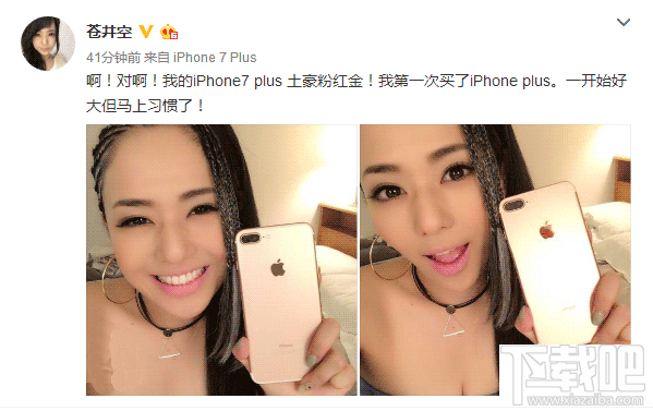 苍井空上手苹果玫瑰金iPhone7 Plus！你还在等亮黑色吗？