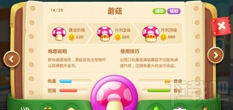 保卫萝卜3蘑菇和冰冻星哪个好