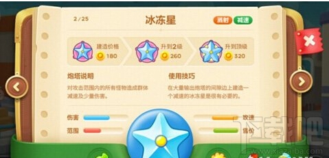 保卫萝卜3蘑菇和冰冻星哪个好