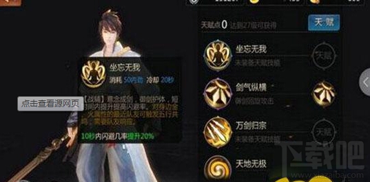 剑侠世界手游职业推荐 武当天赋技能加点