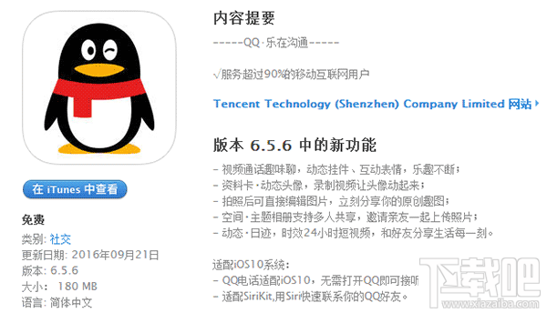 iOS版手机QQ 6.5.6推送 iOS版手机QQ 6.5.6更新了什么