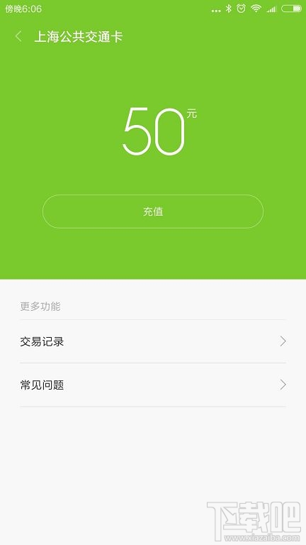 小米5S怎么绑定公交卡 小米5S充值公交卡图文教程