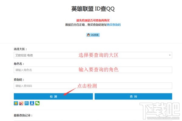 英雄联盟LOL怎么查QQ号 英雄联盟ID号查QQ网站