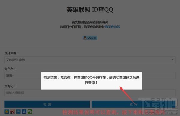英雄联盟LOL怎么查QQ号 英雄联盟ID号查QQ网站