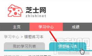 芝士网怎么查看错题 芝士网英语错题收藏本