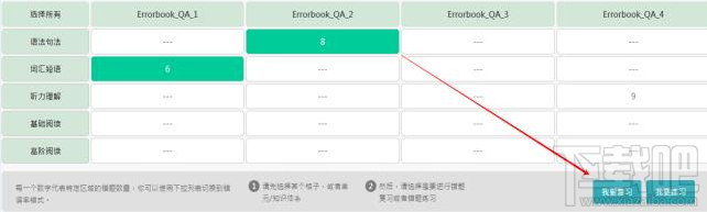 芝士网怎么查看错题 芝士网英语错题收藏本