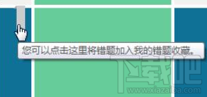 芝士网怎么查看错题 芝士网英语错题收藏本