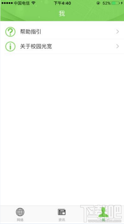 校园光宽怎么使用 校园光宽使用教程